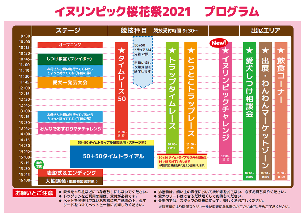 イーノの森プログラム