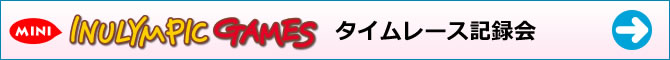 タイムレース記録会結果